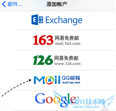 iPhone6s邮件设置教程