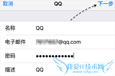 iPhone6s邮件设置教程