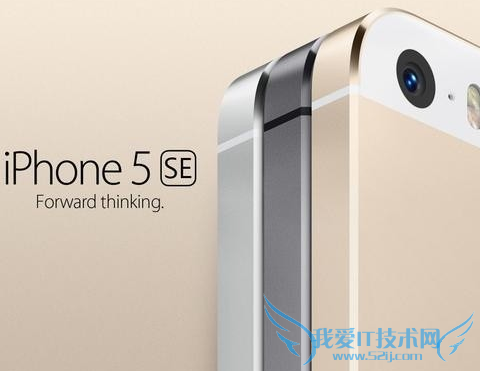 iphone5se什么时候发布 52IJ手机之家