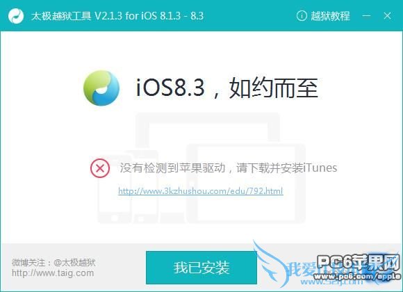 iOS8.4越狱缺少苹果驱动解决办法 52IJ手机之家