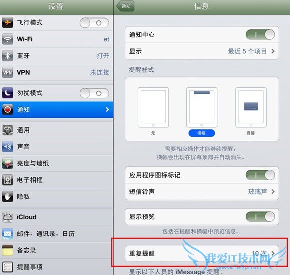 iPhone短信重复提醒设置教程 52IJ手机之家