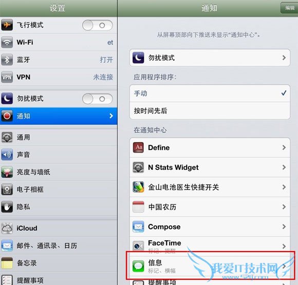 iPhone短信重复提醒设置教程 52IJ手机之家