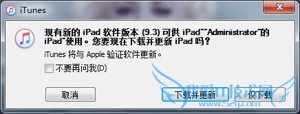 iPhone 6S不显示iOS 9.3更新怎么办 52IJ手机之家