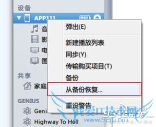 IOS8.1正式版图文升级教程