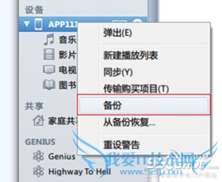 苹果IOS8.1正式版图文升级教程 52IJ手机之家