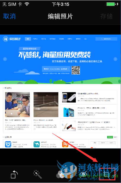iphone裁剪图片大小的方法