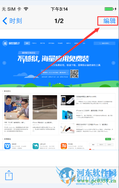 iphone裁剪图片大小的方法