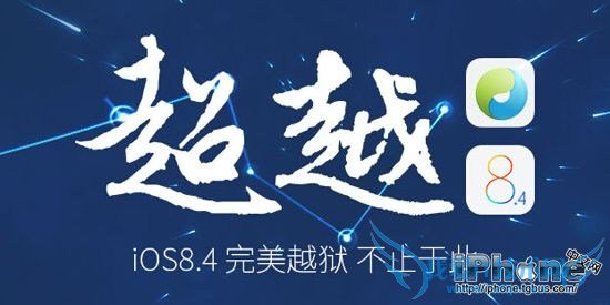 iPhone5s升级了iOS8.4怎么越狱 52IJ手机之家