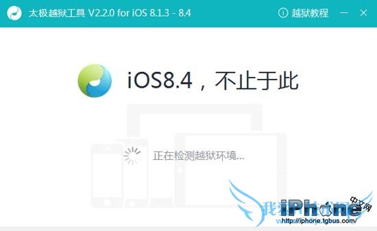 iOS8.4能越狱吗 iOS8.4越狱方法详解