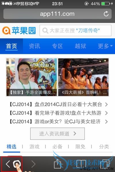 Safari查看历史记录的方法 52IJ手机之家