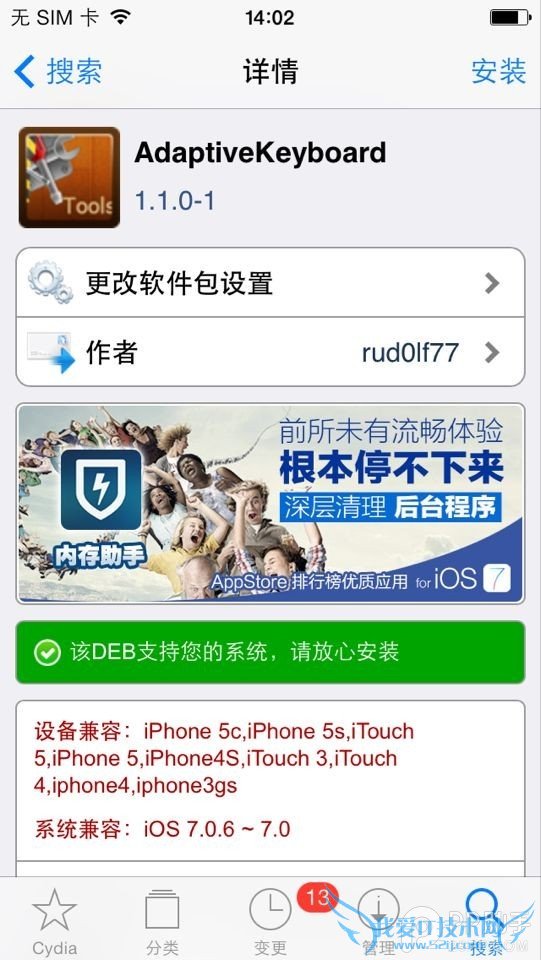 iOS7越狱插件每日一荐:智能改变键盘颜色之法【附教程】