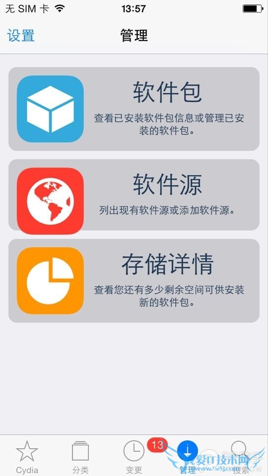 iOS7越狱插件每日一荐:智能改变键盘颜色之法【附教程】