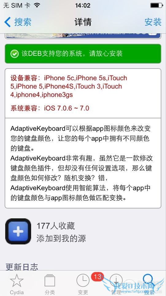 iOS7越狱插件每日一荐:智能改变键盘颜色之法【附教程】