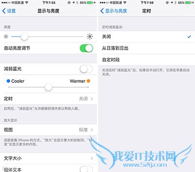 iOS9.3减弱蓝光怎么打开