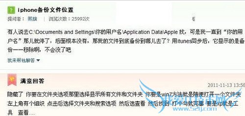 苹果手机备份文件在哪里