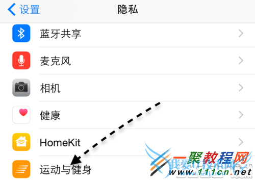 iphone6plus健康应用怎么关闭 iphone6健康应用关闭方法