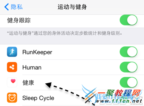 iphone6plus健康应用怎么关闭 iphone6健康应用关闭方法