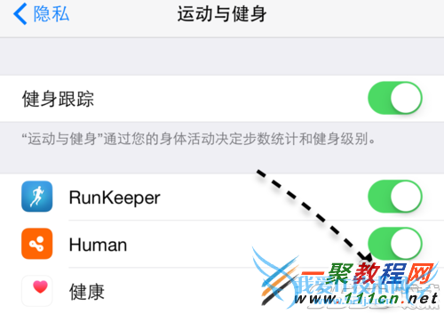 iphone6plus健康应用怎么关闭 iphone6健康应用关闭方法