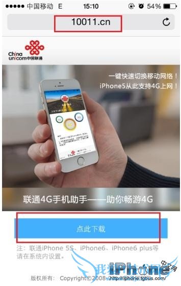 iPhone5能用联通4G吗? 52IJ手机之家