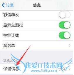 【iOS9每日1招】iPhone自动删短信
