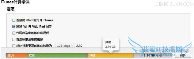 怎么删除苹果IOS中“其它”内容占领的超大空间 52IJ手机之家