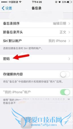 ios9.3备忘录锁怎么用 苹果ios9.3备忘录锁密码设置教程