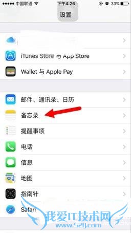 ios9.3备忘录锁怎么用 苹果ios9.3备忘录锁密码设置教程