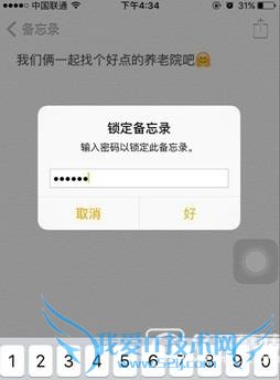 ios9.3备忘录锁怎么用 苹果ios9.3备忘录锁密码设置教程