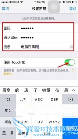 ios9.3备忘录锁怎么用 苹果ios9.3备忘录锁密码设置教程