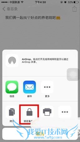 ios9.3备忘录锁怎么用 苹果ios9.3备忘录锁密码设置教程