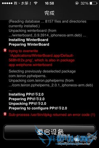 在cydia里安装新主题时出现红字 52IJ手机之家