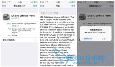 苹果iOS9.3 beta6升级图文步骤