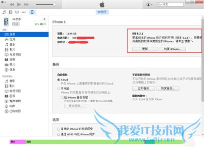 苹果iOS9.3 beta6升级图文步骤