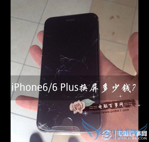 iPhone6/6 Plus换屏多少钱? 52IJ手机之家