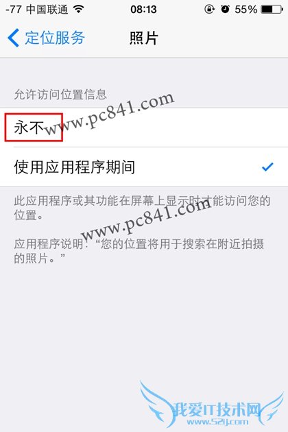iphone6照相记录地理位置怎么关闭 苹果6关闭拍照记录地理位置教程