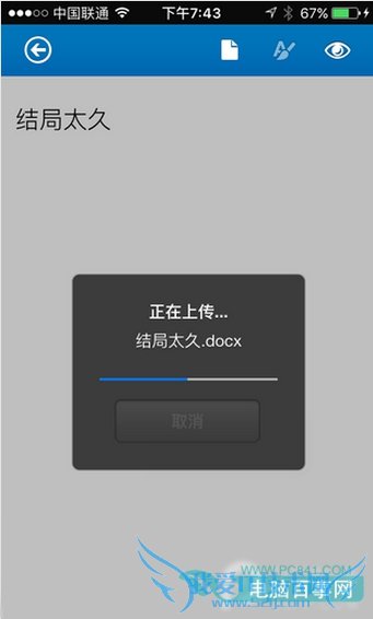 iPhone上的Office怎么用 iPhone上的Office使用教程