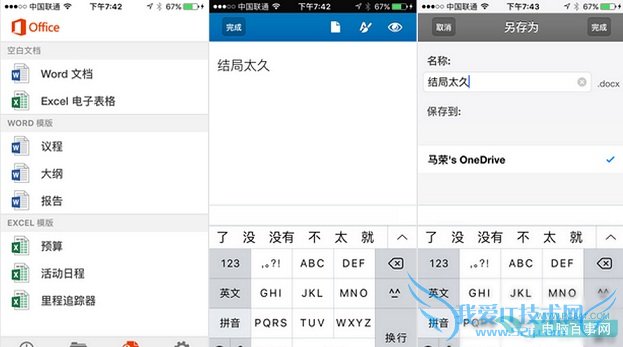 iPhone上的Office怎么用 iPhone上的Office使用教程