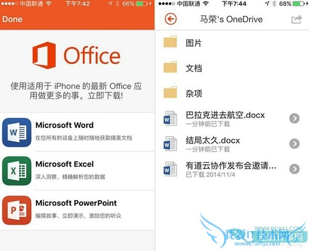 iPhone上的Office怎么用 iPhone上的Office使用教程