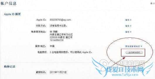 iTunes授权怎么取消 52IJ手机之家