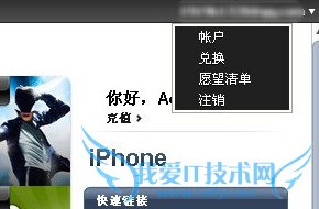 iTunes授权怎么取消 52IJ手机之家