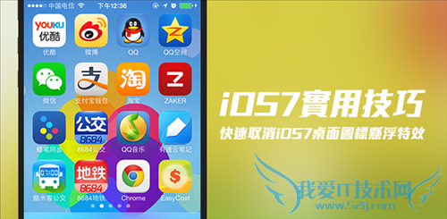 iOS7ȡӲЧ 52IJֻ֮