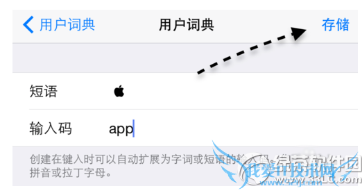 iphone怎么打出苹果标志 iphone打出苹果标志图文教程6