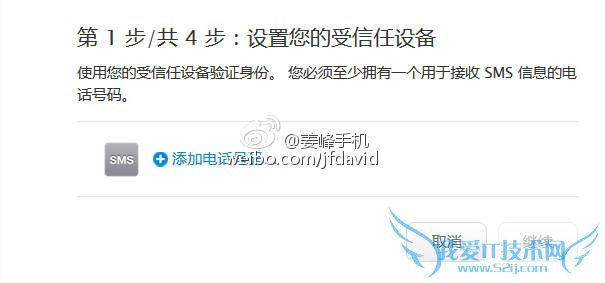苹果ID二次验证流程 苹果账号二步验证方法