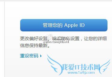 iPhone账号如何二步验证 52IJ手机之家