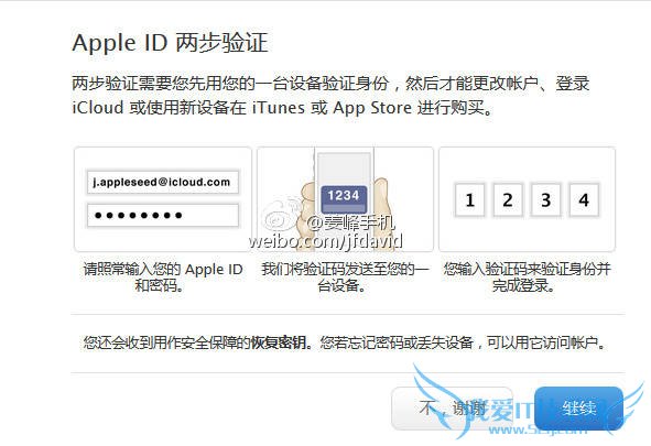 苹果ID二次验证流程 苹果账号二步验证方法
