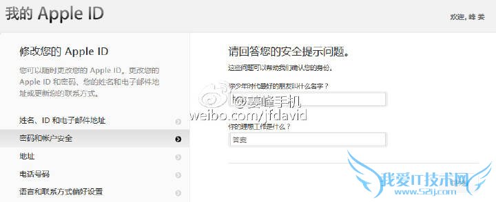 苹果ID二次验证流程 苹果账号二步验证方法