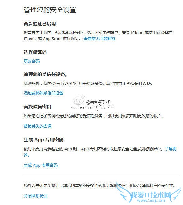 苹果ID二次验证流程 苹果账号二步验证方法