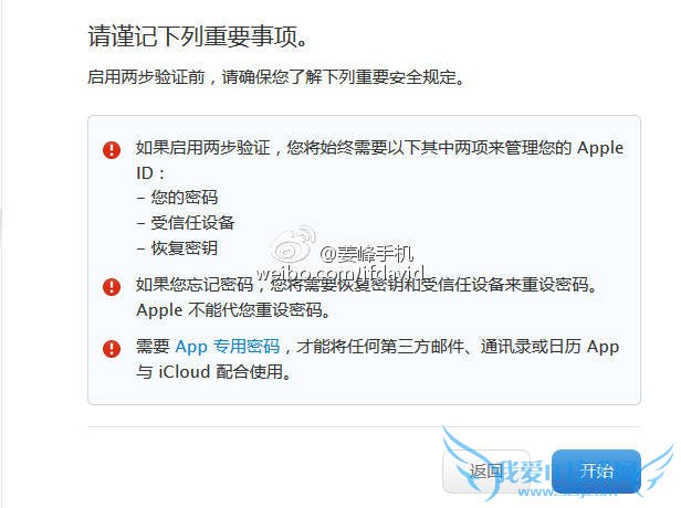 苹果ID二次验证流程 苹果账号二步验证方法