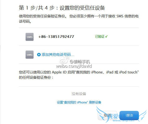 苹果ID二次验证流程 苹果账号二步验证方法