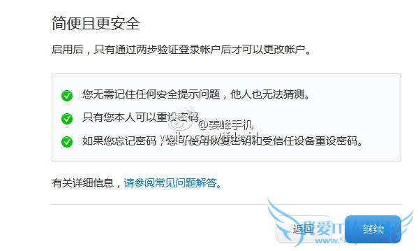 苹果ID二次验证流程 苹果账号二步验证方法